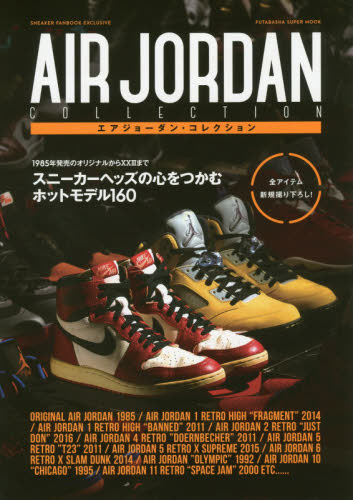 エアジョーダン・コレクション Air Jordan