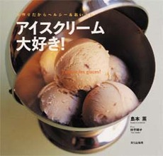 アイスクリーム大好き！