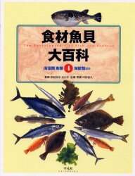 良書網 食材魚貝大百科　４ 出版社: 平凡社 Code/ISBN: 9784582545746