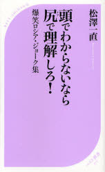 良書網 ｼﾞｮｰｸで知るﾛｼｱ人 出版社: ﾍﾞｽﾄｾﾗｰｽﾞ Code/ISBN: 9784584121771