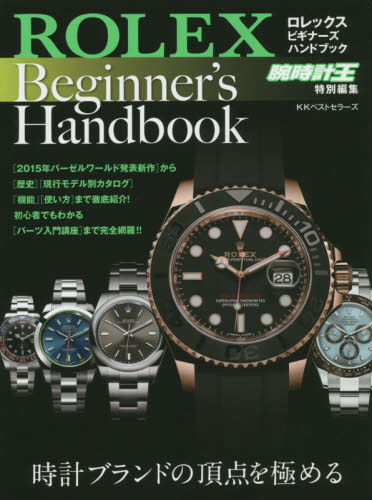 Rolex Beginner's Handbook