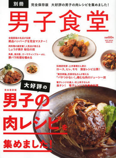 良書網 大好評の男子の肉レシピを集めました！ 出版社: ベストセラーズ Code/ISBN: 9784584204962