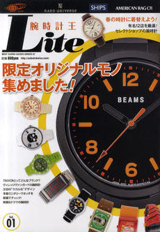 腕時計王 Lite Vol.1