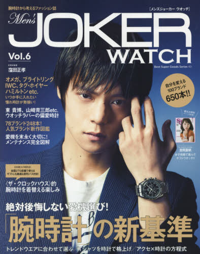 良書網 Men’s JOKER Watch Vol.6 出版社: ベストセラーズ Code/ISBN: 9784584222430