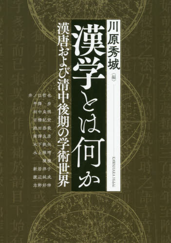 良書網 アジア遊学　２４９ 出版社: 勉誠出版 Code/ISBN: 9784585227151