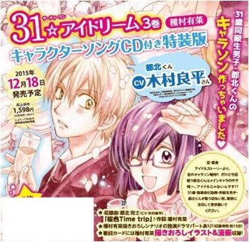 31☆アイドリーム 3 特装版 - 附Character CD