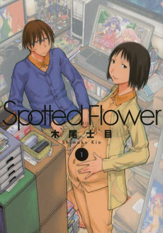 良書網 Spotted Flower 1 (重版) 出版社: 白泉社 Code/ISBN: 9784592710660