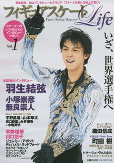 良書網 フィギュアスケートLife Figure Skating Magazine Vol.1 出版社: 扶桑社 Code/ISBN: 9784594609757
