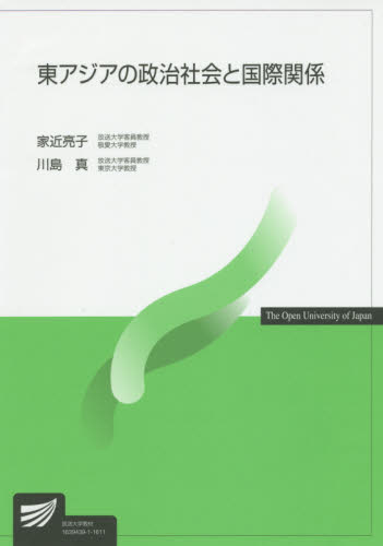 良書網 東アジアの政治社会と国際関係 出版社: 放送大学教育振興会 Code/ISBN: 9784595316265