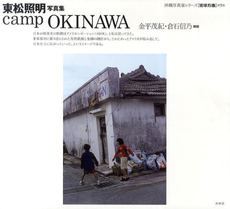 良書網 camp OKINAWA 東松照明写真集 出版社: 未來社 Code/ISBN: 9784624900298