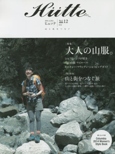 良書網 Hutte vol.12(2014) 出版社: 山と溪谷社 Code/ISBN: 9784635924177