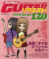 Go! Go! GUITAR Girls Songs リクエスト! 120
