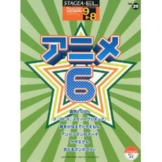 良書網 楽譜　アニメ　　　６ 出版社: ヤマハミュージックメディア Code/ISBN: 9784636869392