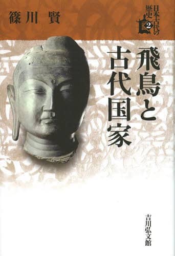 良書網 日本古代の歴史　２ 出版社: 吉川弘文館 Code/ISBN: 9784642064682
