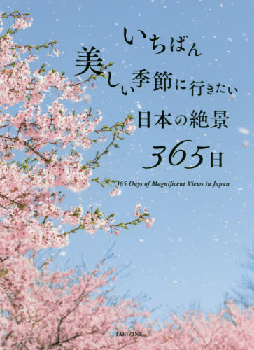 良書網 いちばん美しい季節に行きたい日本の絶景３６５日 出版社: パイインターナショナル Code/ISBN: 9784756252944