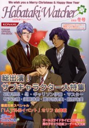 はばたきウォッチャー―Konami official fan book (2003冬号)