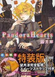 Pandora Hearts 17巻 初回限定特装版