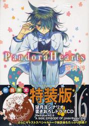 Pandora Hearts 16巻 初回限定特装版