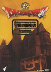 Dragon Quest 25th Anniversary 冒険の歴史書
