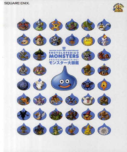 良書網 Dragon Quest 25th Anniversary Monster 大図鑑 出版社: スクウェア・エニックス Code/ISBN: 9784757535831