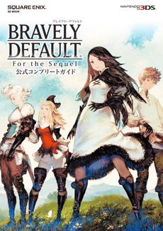 BRAVELY DEFAULT For the Sequel 公式コンプリートガイド