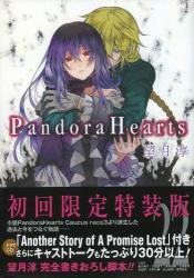 良書網 PandoraHearts 22巻 初回限定特装版 出版社: スクウェア・エニックス Code/ISBN: 9784757541962