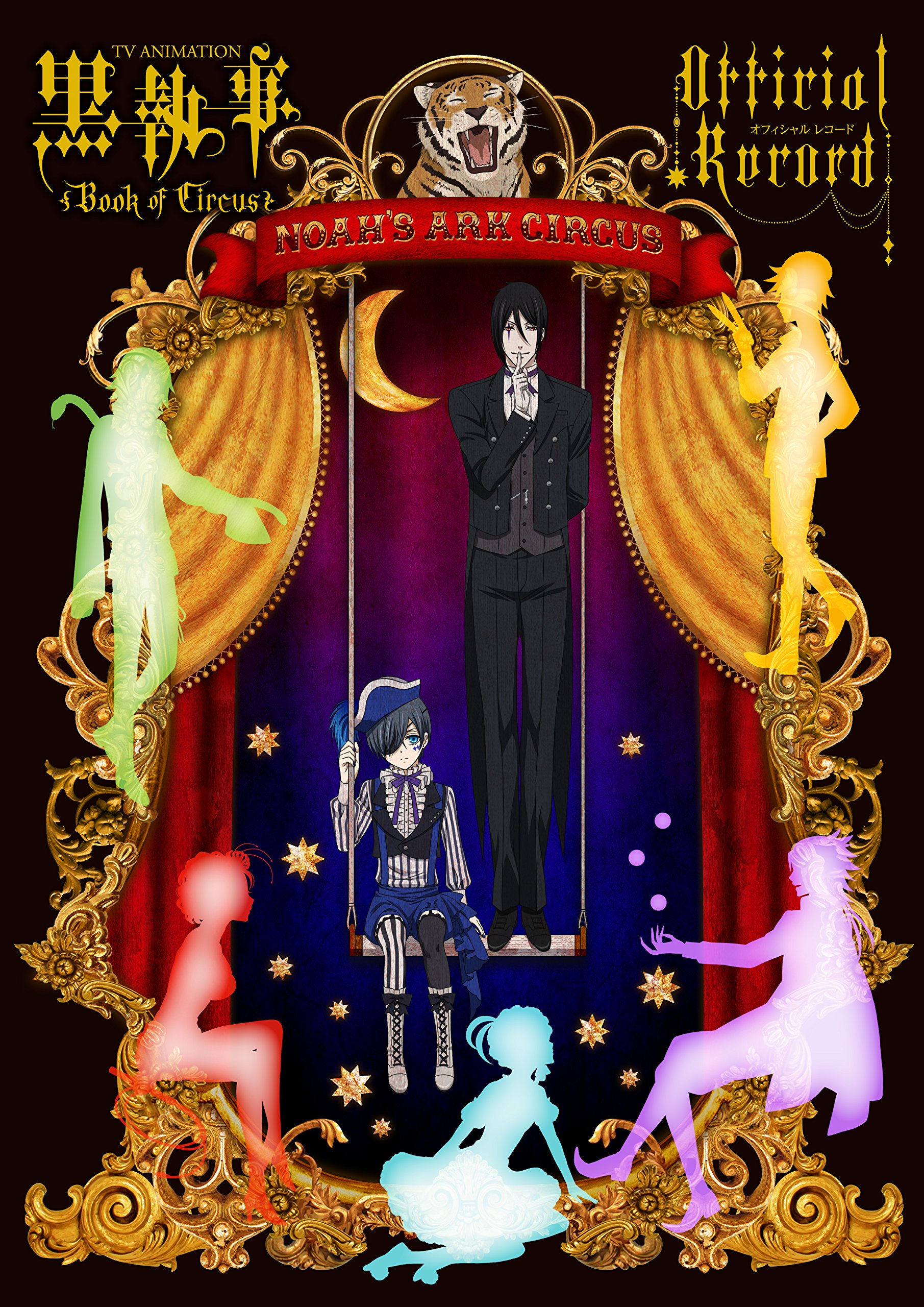 良書網 TV ANIMATION 黒執事 Book of Circus OFFICIAL RECORD 出版社: スクウェア・エニックス Code/ISBN: 9784757544574