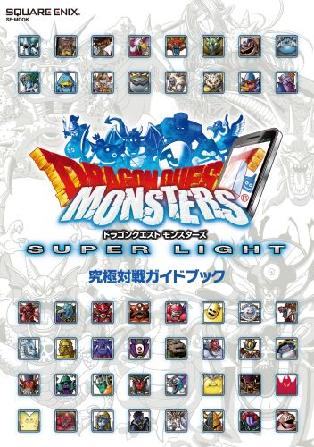 Dragon Quest Monsters スーパーライト 究極対戦Guidebook - 附特典碼
