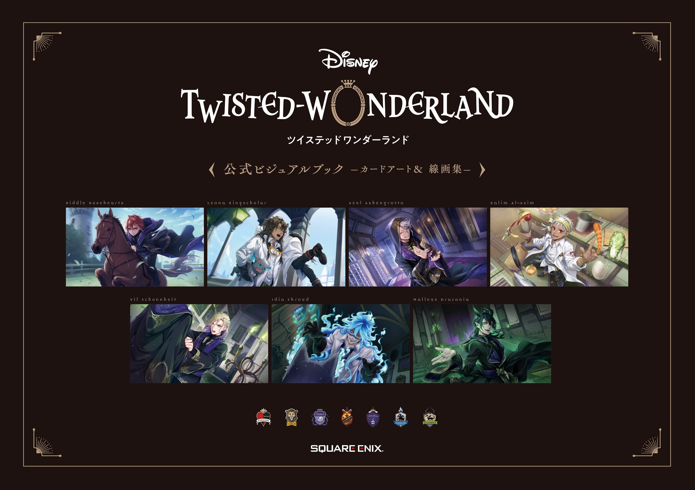 良書網 Disney Twisted Wonderland 公式ビジュアルブック -カードアート&線画集 出版社: スクウェア・エニックス Code/ISBN: 9784757578241