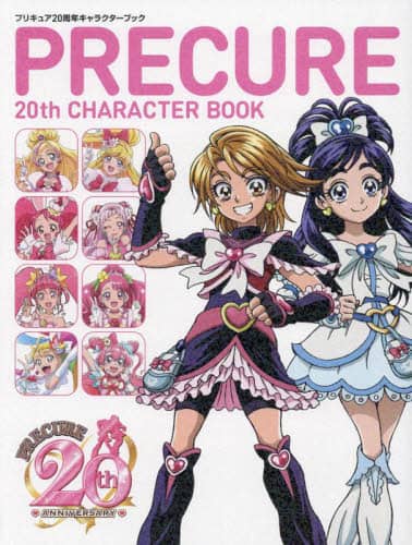 Pretty Cure 20th Character Book プリキュア２０周年キャラクターブック