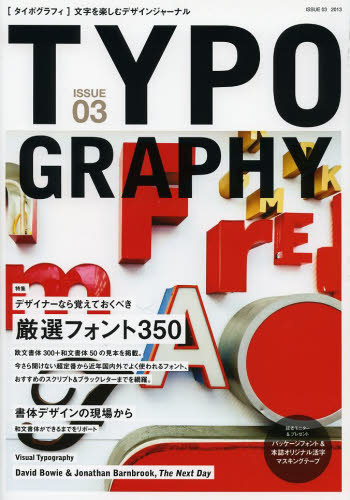 良書網 Typography タイポグラフィ　文字を楽しむデザインジャーナル　ＩＳＳＵＥ０３ 出版社: グラフィック社 Code/ISBN: 9784766124750