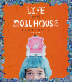 良書網 LIFE in the DOLL HOUSE お人形遊びのススメ 出版社: グラフィック社 Code/ISBN: 9784766126723