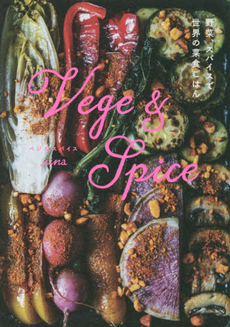 良書網 Vege & Spice 野菜、スパイスで世界の菜食ごはん 出版社: グラフィック社 Code/ISBN: 9784766126884