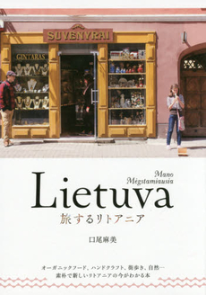 良書網 旅するリトアニア 出版社: グラフィック社 Code/ISBN: 9784766127201