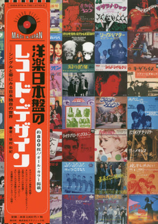 洋楽日本盤のレコード・デザイン　シングル