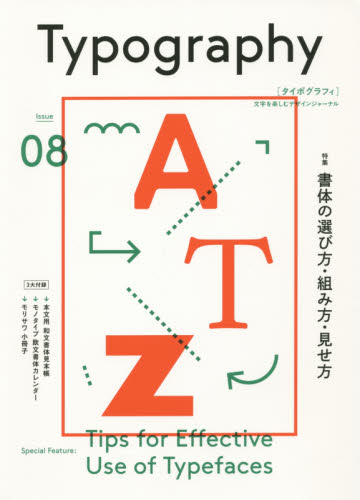 良書網 Typography タイポグラフィ　ＩＳＳＵＥ０８ 出版社: グラフィック社 Code/ISBN: 9784766128130