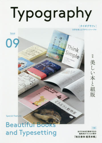 良書網 Typography タイポグラフィ　ＩＳＳＵＥ０９ 出版社: グラフィック社 Code/ISBN: 9784766129151