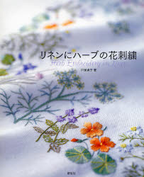 良書網 リネンにハーブの花刺繍 出版社: 啓佑社 Code/ISBN: 9784767205786
