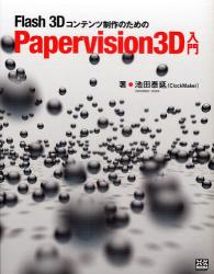良書網 Flash 3D コンテンツ制作のための Papervision 3D 入門 出版社: エクスナレッジ Code/ISBN: 9784767809243