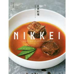 良書網 日系料理　和食の新しいスタイル 出版社: ｴｸｽﾅﾚｯｼﾞ Code/ISBN: 9784767822792