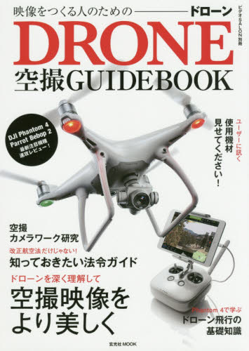 良書網 DRONE空撮GUIDE BOOK 出版社: 玄光社 Code/ISBN: 9784768307090