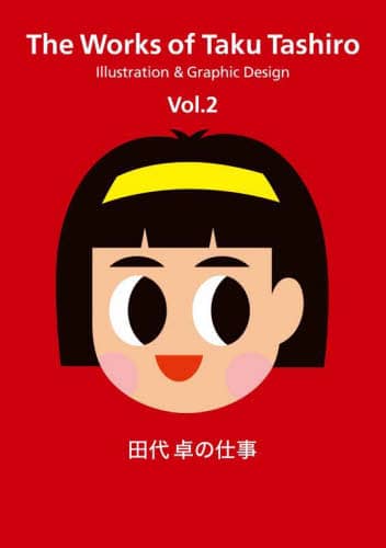 良書網 田代卓の仕事　Ｖｏｌ．２ 出版社: 玄光社 Code/ISBN: 9784768319468