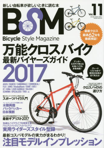 良書網 BSM Bicycle Style Magazine Vol.11 出版社: 笠倉出版社 Code/ISBN: 9784773058284
