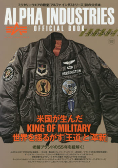 ALPHA INDUSTRIES OFFICIAL BOOK 1959-2014 米国が生んだKING OF MILITARY世界を揺るがす「王道」と「革新」