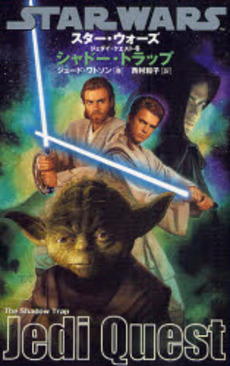良書網 STAR WARS Jedi Quest 6 出版社: オークラ出版 Code/ISBN: 9784775511268