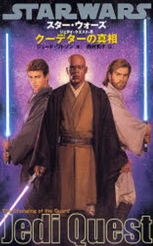 良書網 STAR WARS Jedi Quest 8 出版社: ｵｰｸﾗ出版 Code/ISBN: 9784775512135