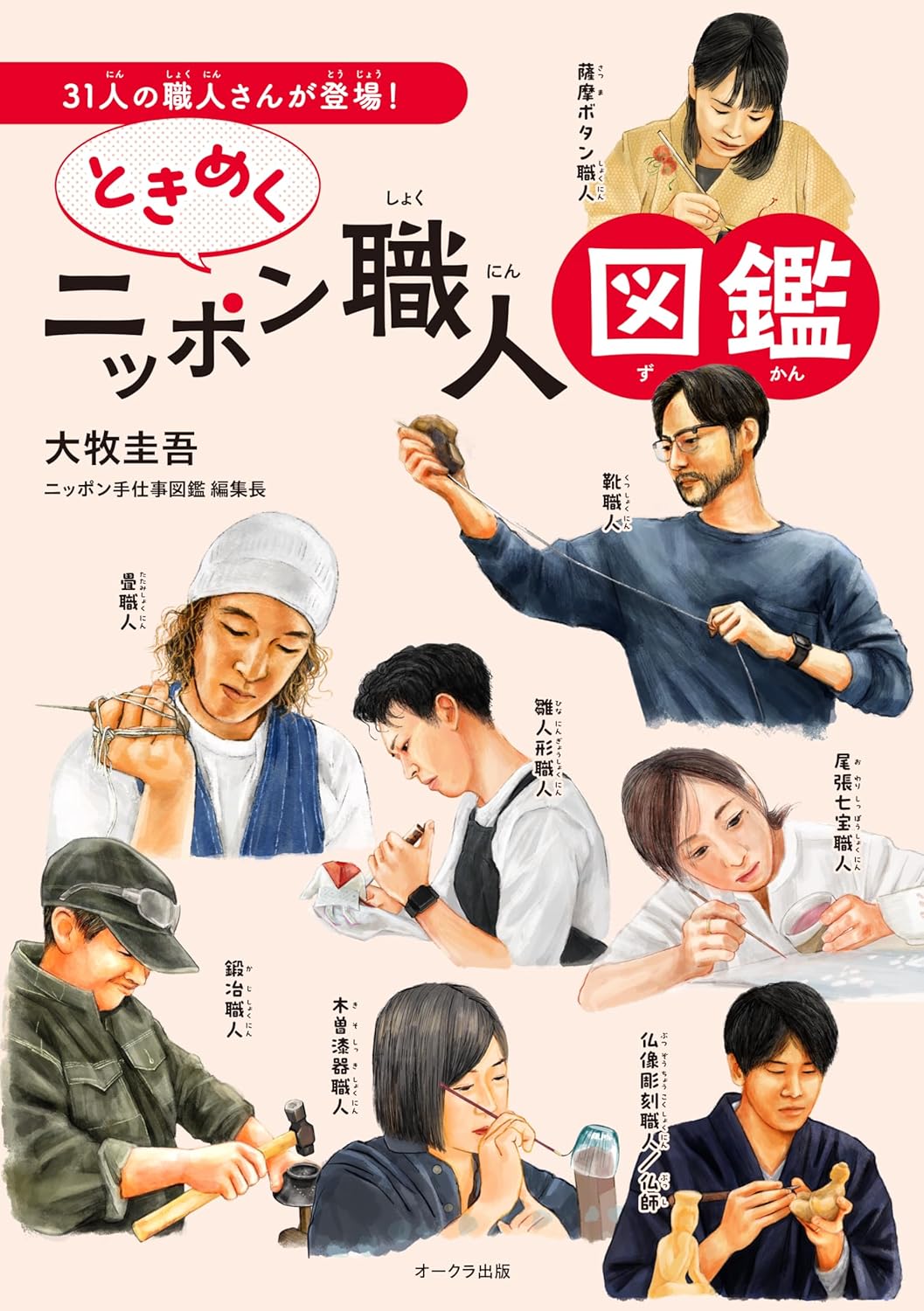 9784775530412 ときめくニッポン職人図鑑