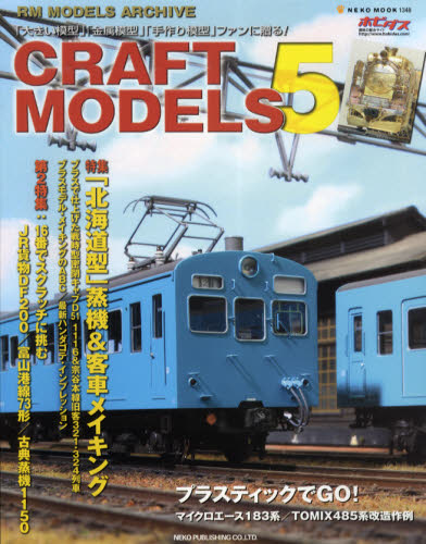 CRAFT MODELS 5