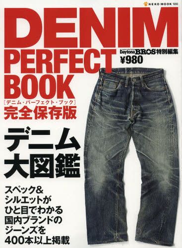 良書網 DENIM PERFECT BOOK　完全保存版　デニム大図鑑 出版社: ネコ・パブリッシング Code/ISBN: 9784777014668