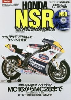 HONDA NSR CLOSE UP:NSR250R Two.Stroke Magazine 歴代NSR250Rインプレッション
